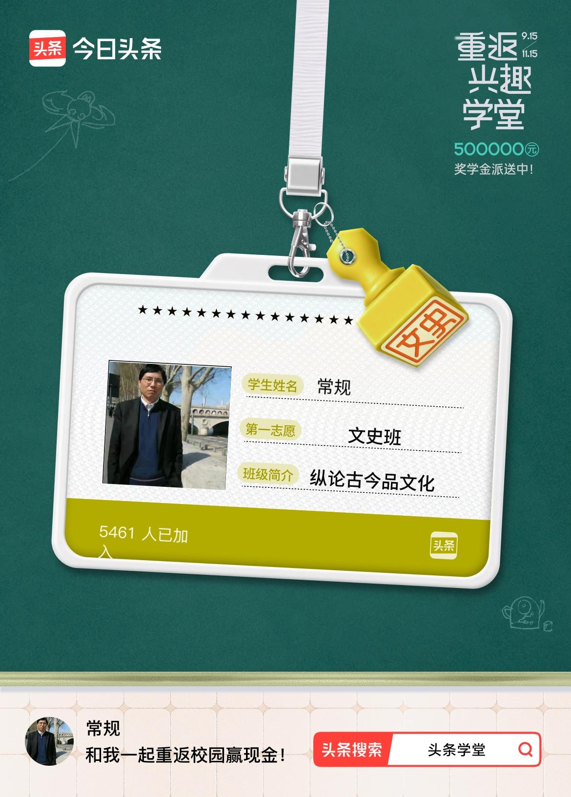 重返学堂·瓜分50万万众期待的头条学堂终于开学了！我已填报第一志愿：文史班～戳这
