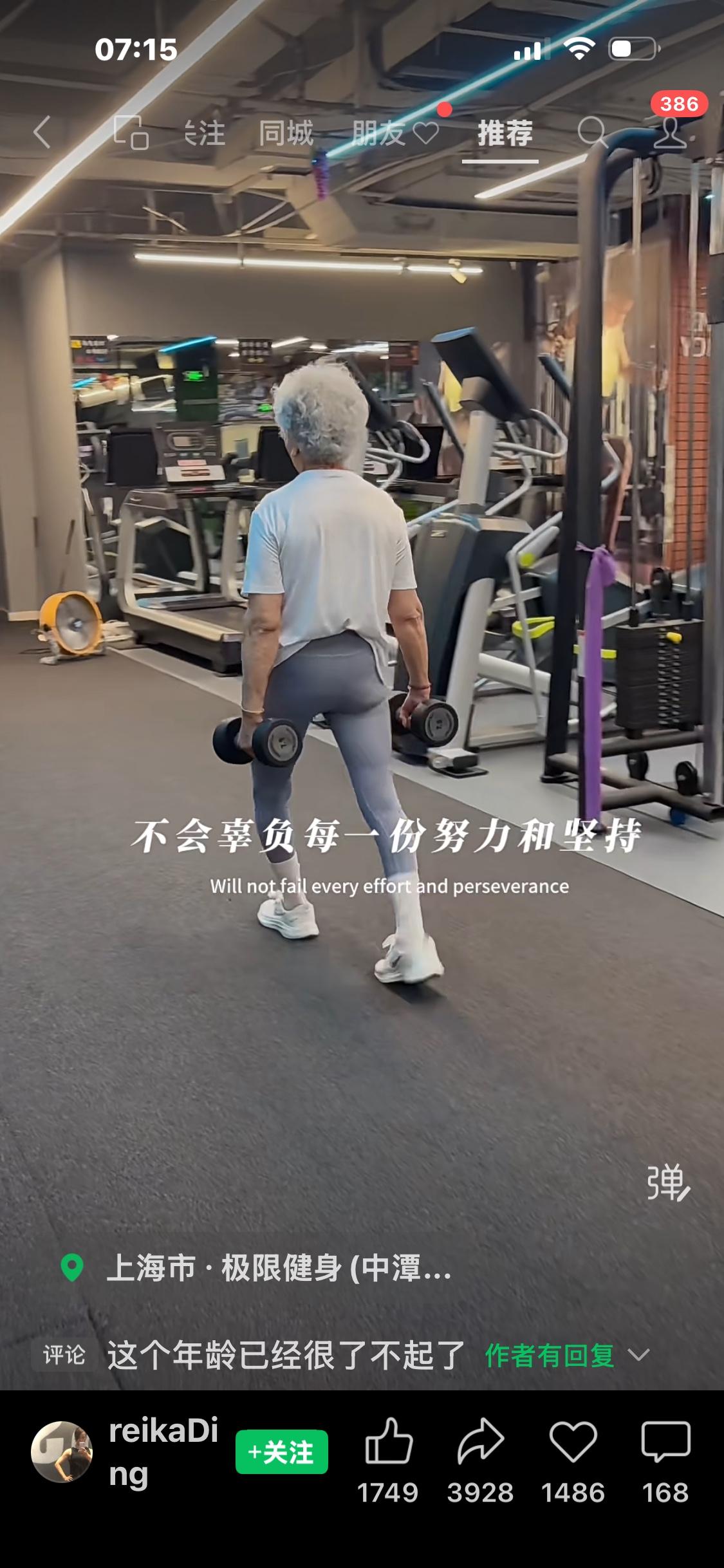 上海这位90岁奶奶真的太了不起！
新健身房体能跑道刚建好，儿子带着90岁老妈体验