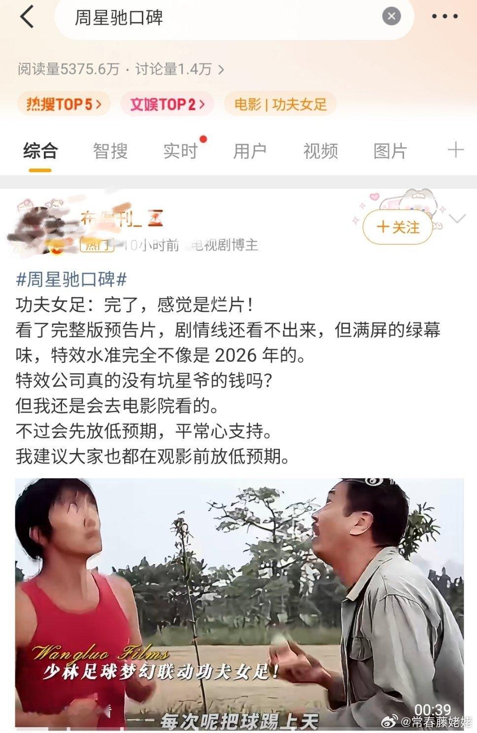 周星驰口碑  笑出声了，这个置顶，感觉是烂片，但是我还是会去看的，平常心期待，放
