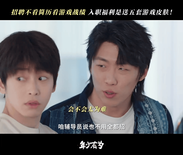 公司招聘不看简历看游戏战绩腾达招聘不看简历只看游戏战绩，入职还送五套皮肤，打游戏