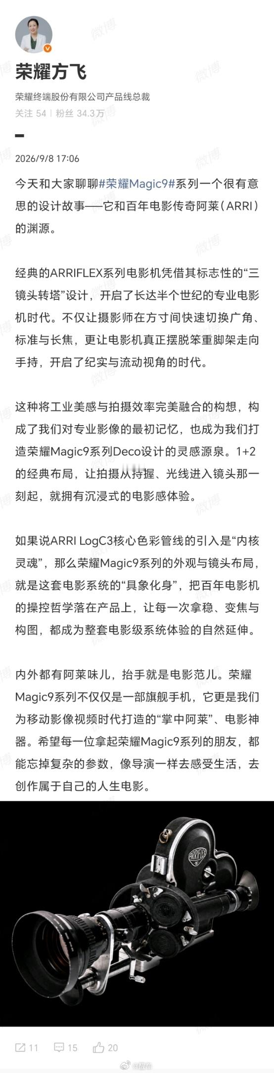 方总重磅剧透，荣耀Magic9系列Deco设计溯源ARRI！借鉴ARRIFLEX