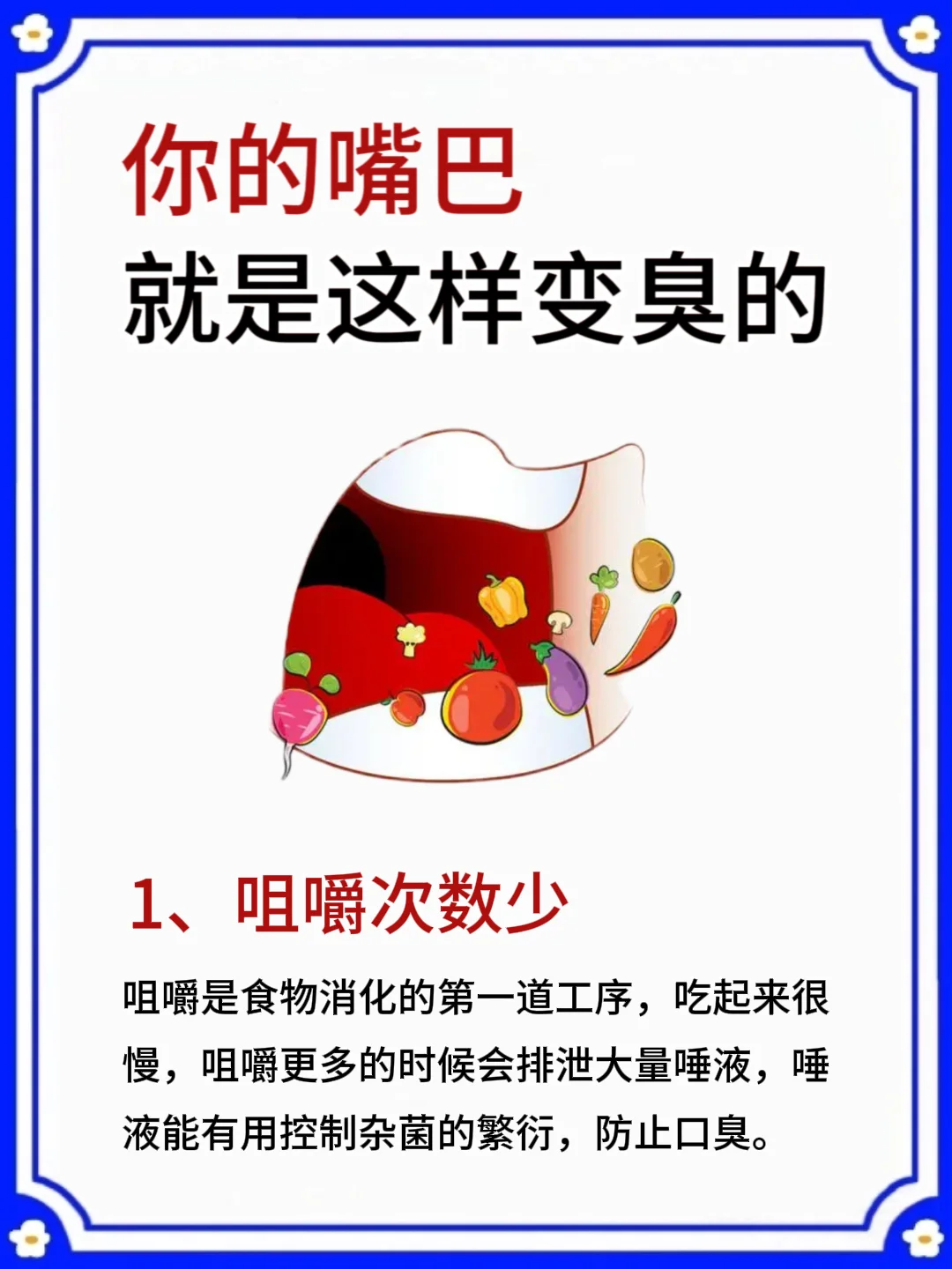 这些行为可别再做了，嘴巴太臭了❗️