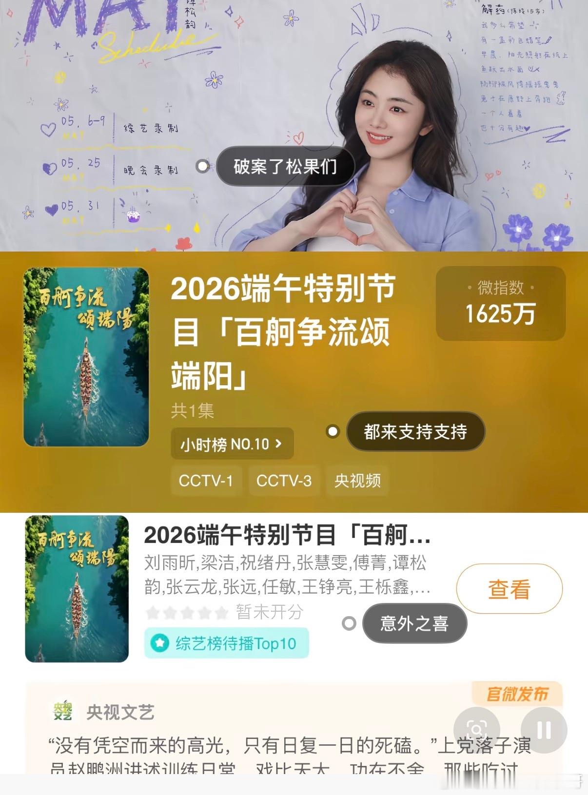 谭松韵张云龙张远任敏唱端阳谭松韵新图，今晚端午晚会见。 