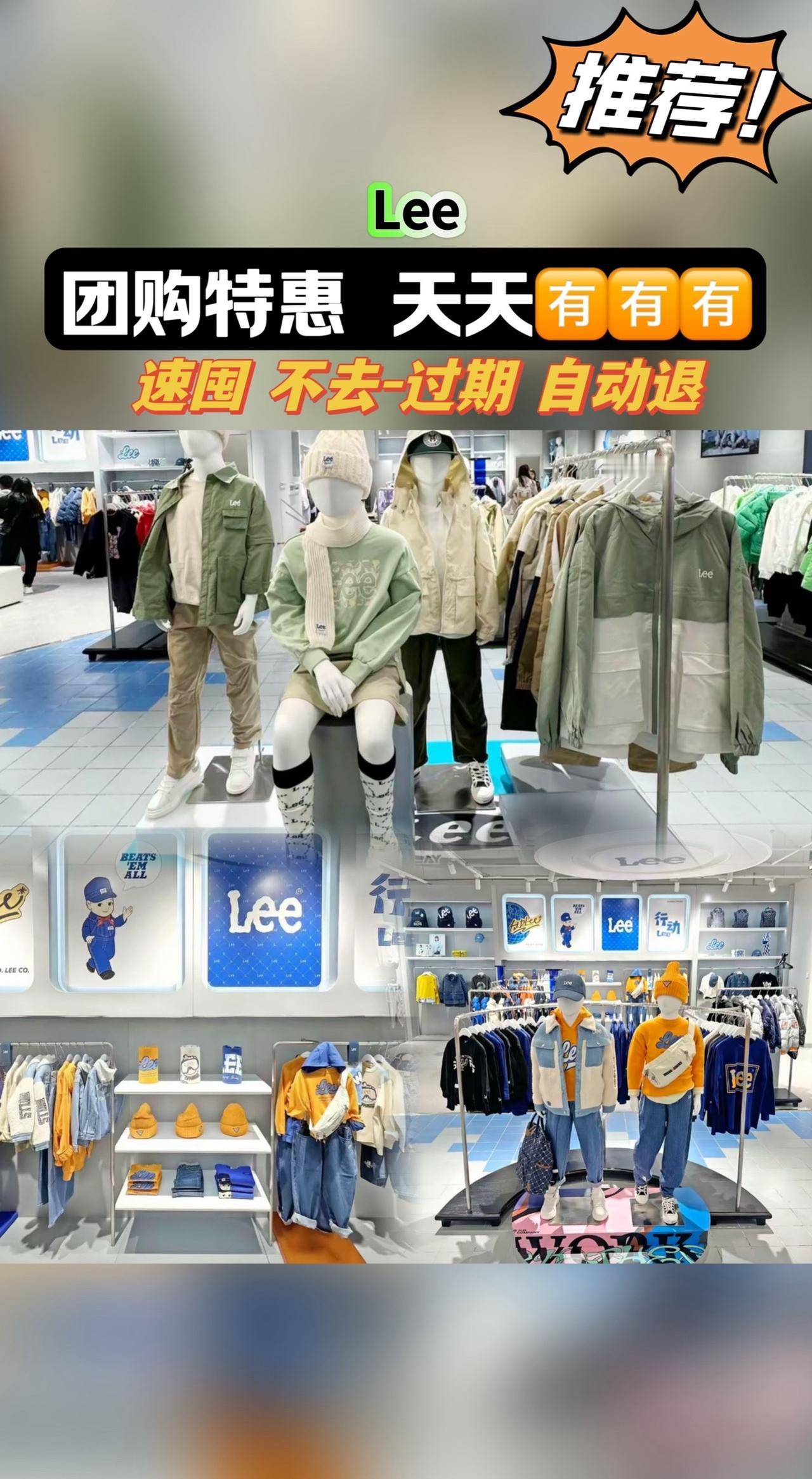 Lee(砂之船奥特莱斯店)#买衣服 #换季换新装 #品牌服装 #购物 #每日童装