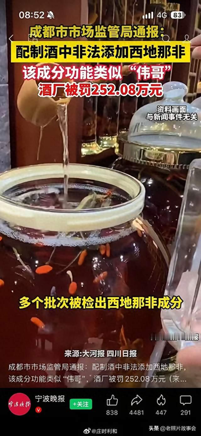 酒厂药酒偷偷添加西地那非，被罚252万！看完我后背一凉