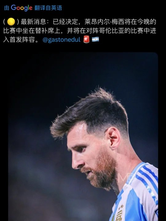 对阵智利，梅西替补，罗梅罗担任队长！