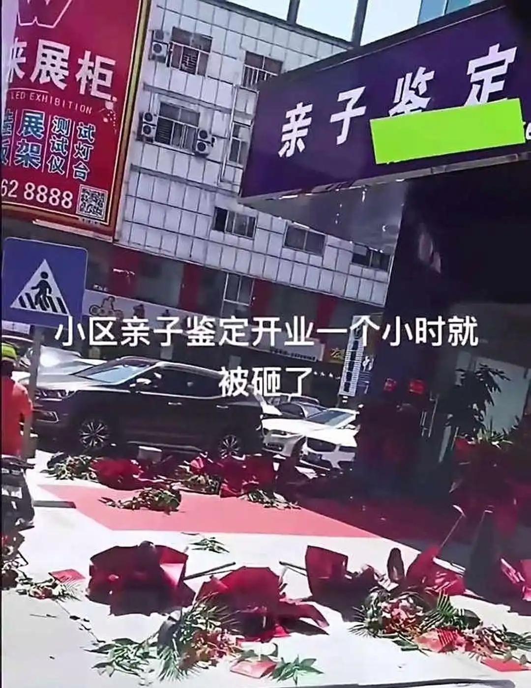 一亲子鉴定店刚开业就被砸了是为什么？