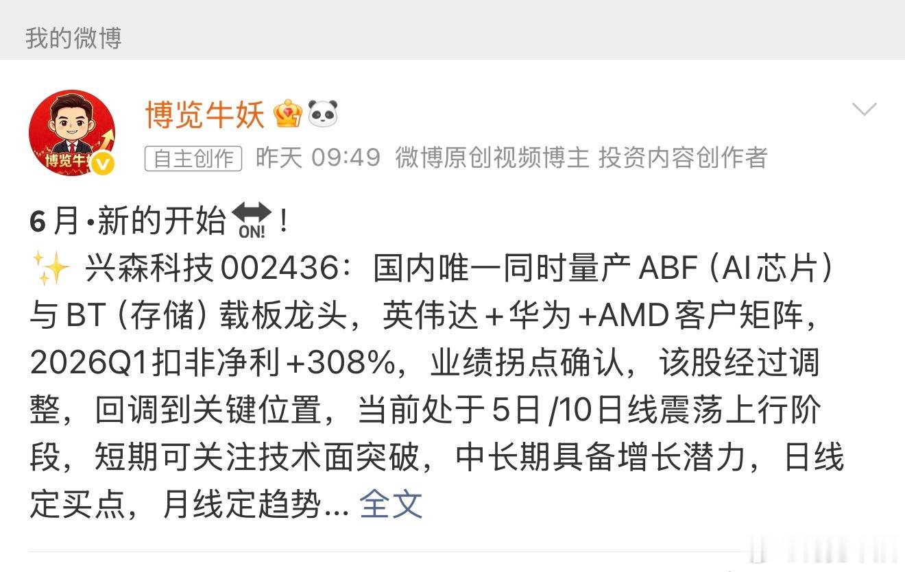 兴森科技002436📈T+1也有利润，在车上的朋友，灵活操作！ 
