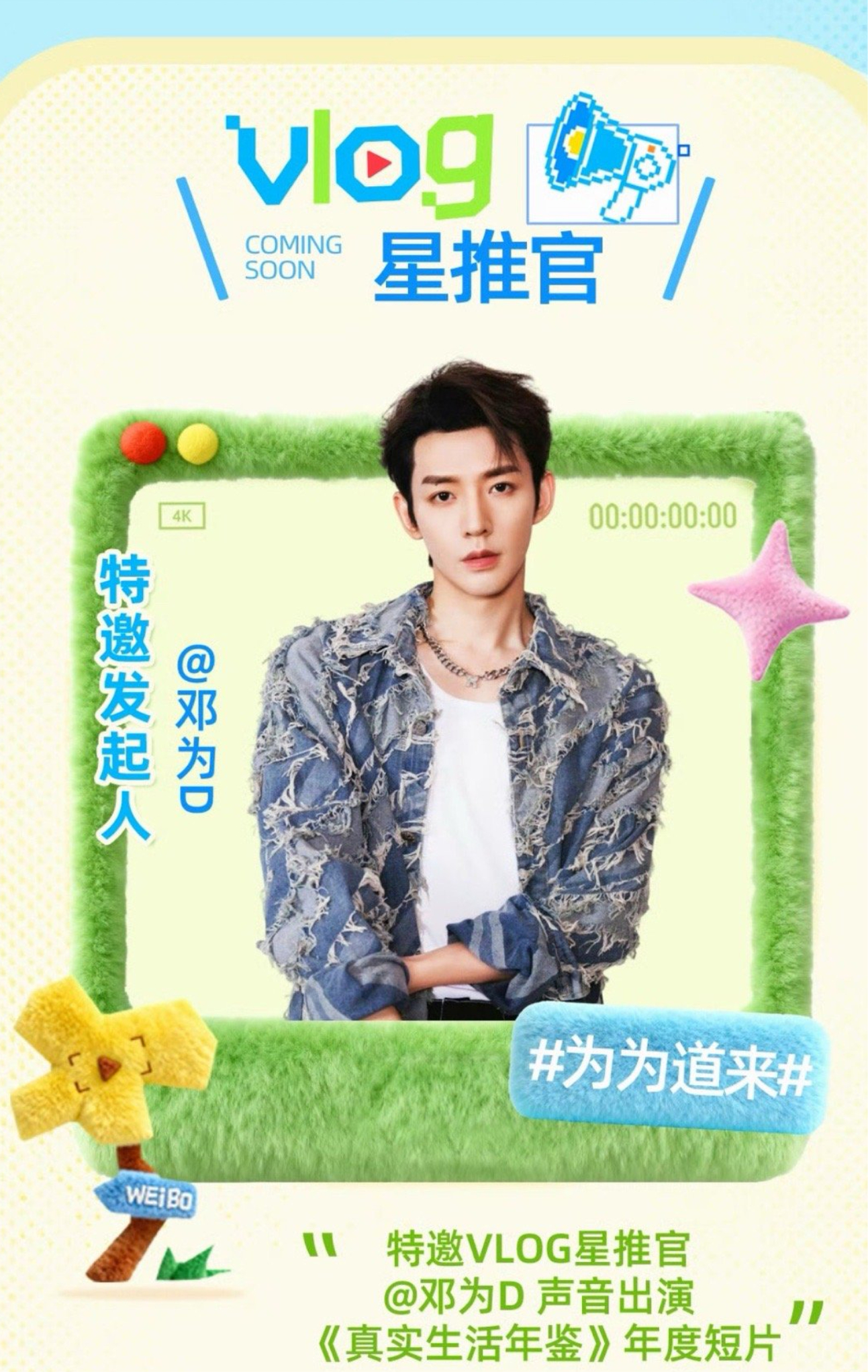 邓为人民日报特邀星推官！快来和邓为一起回顾2025年，为为道来展望美好的2026