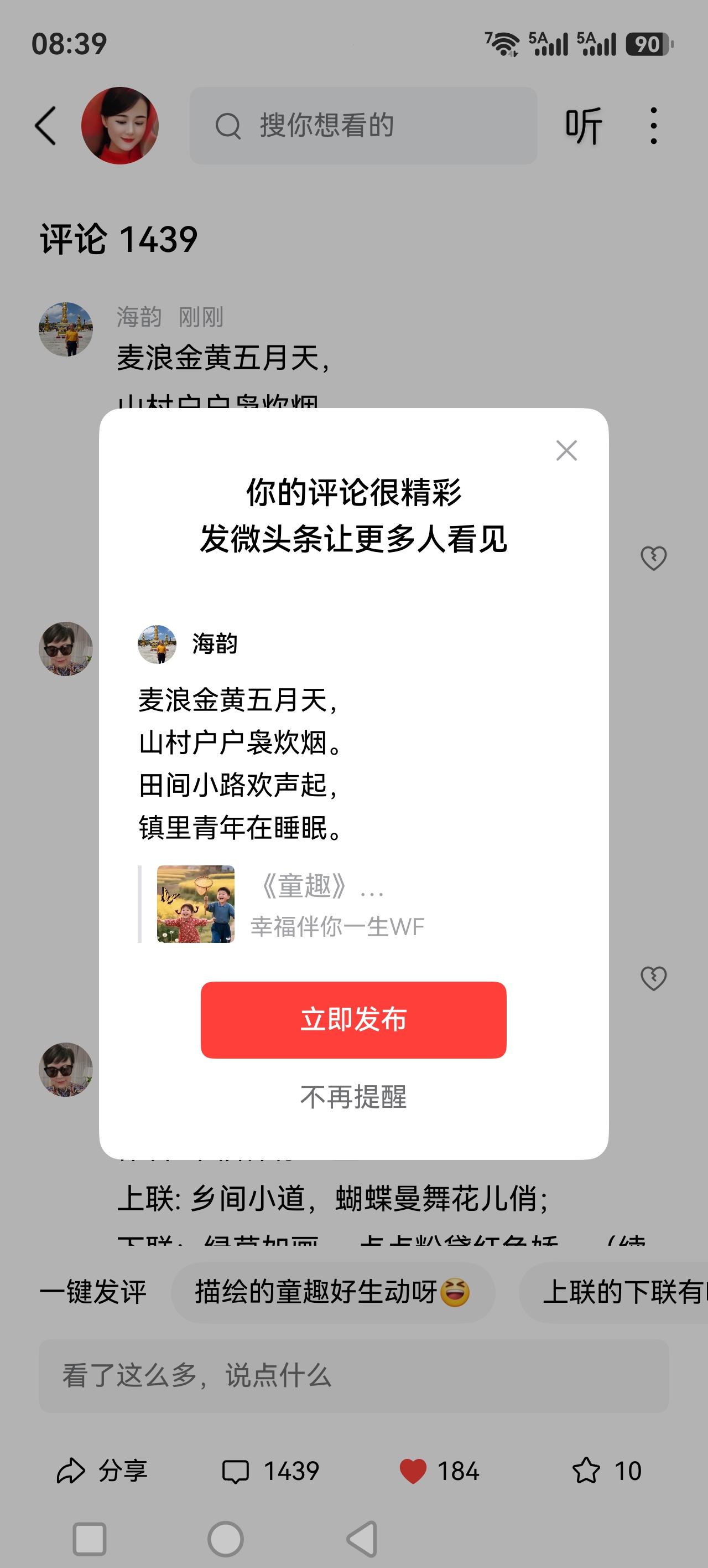 麦浪金黄五月天，
山村户户袅炊烟。
田间小路欢声起，
镇里青年在睡眠。