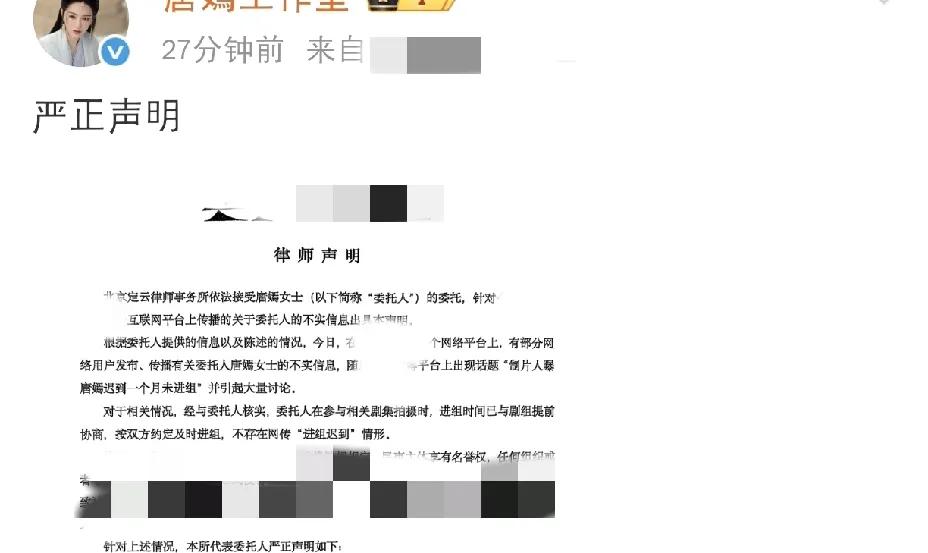 唐嫣工作室，严正声明！

6月10日下午，唐嫣工作室严正声明迅速登上热搜，针对网