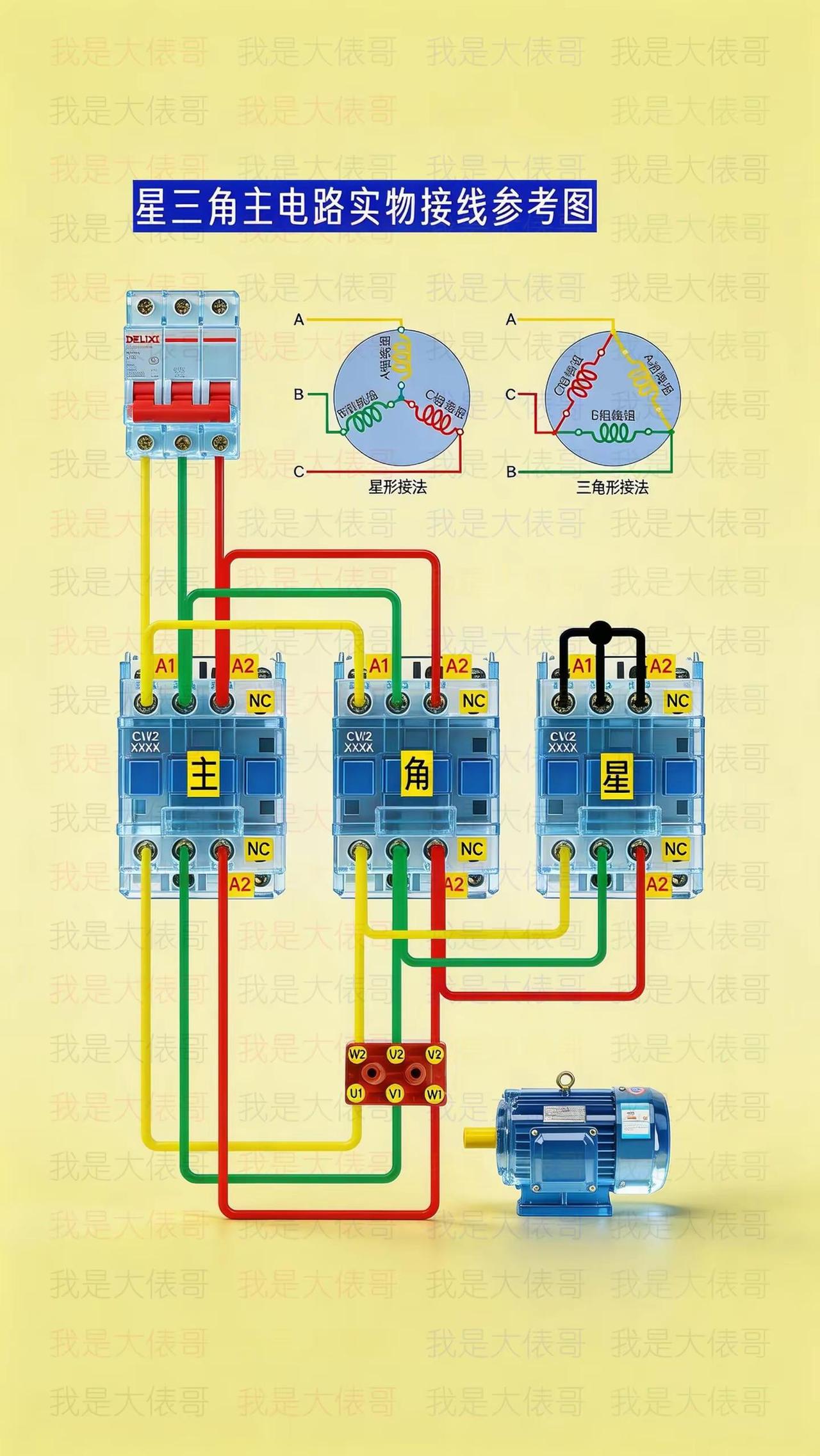 星三角主电路接线参考图。零基础学电工 电工知识 电工接线 电工教学