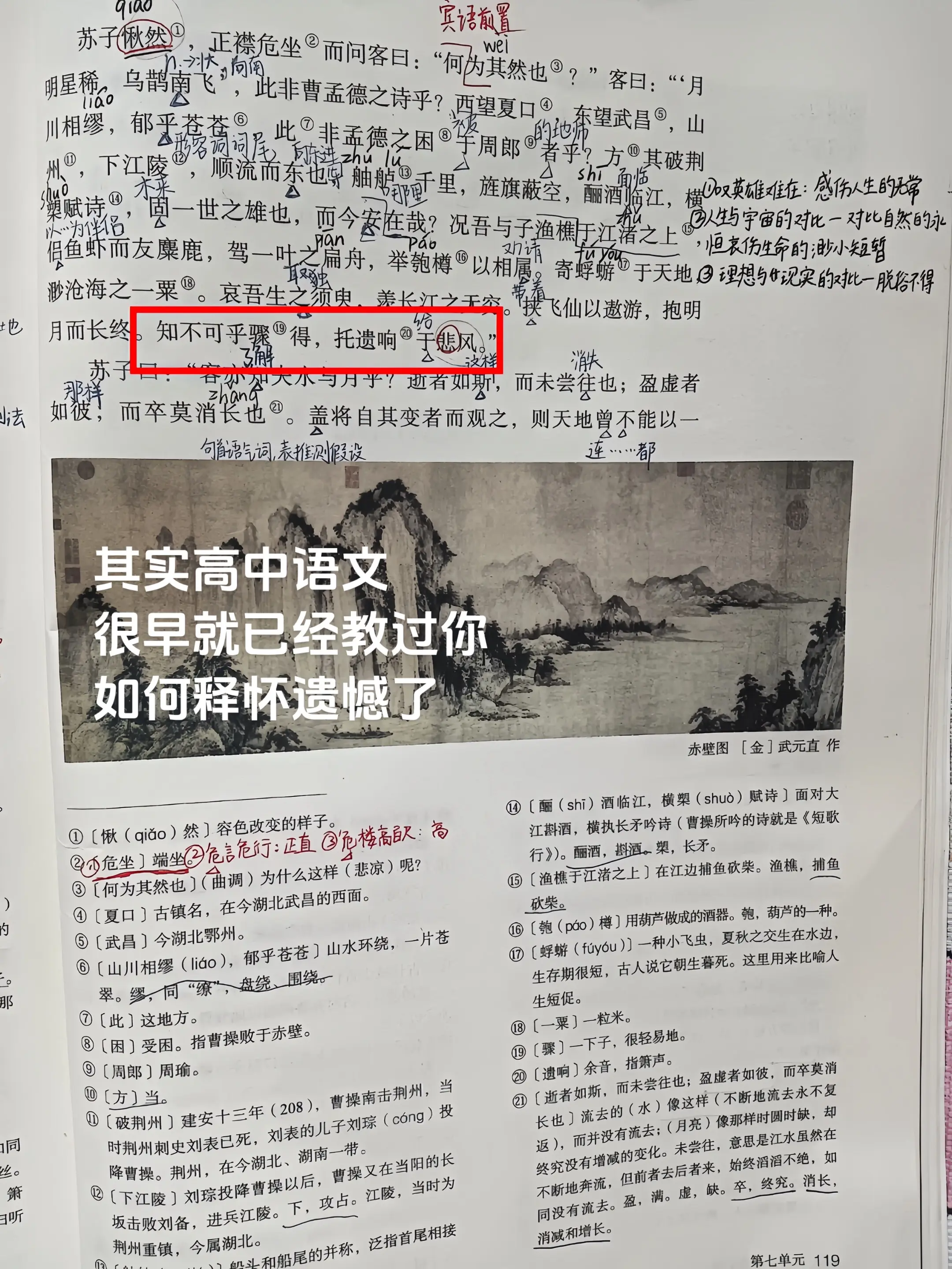 知不可乎骤得 托遗响于悲风