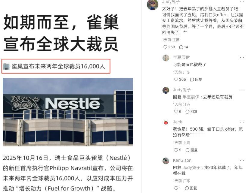雀巢未来2年裁员16000人，也就是说有16000流进就业市场。全球就业市场本身