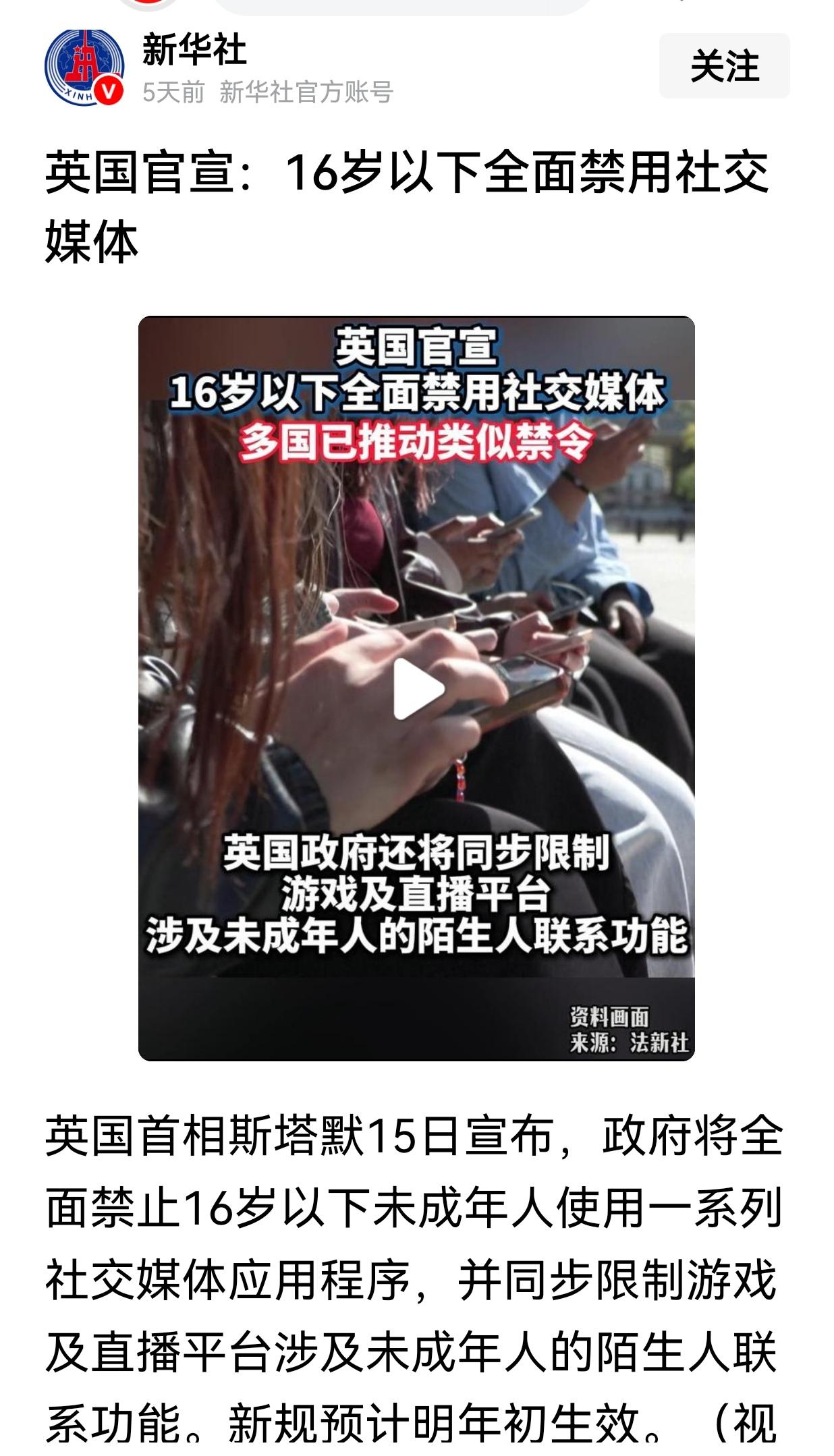 英国已经官宣“16岁以下全面禁用社交媒体”，我们何时也能“积极跟进”

英国首相