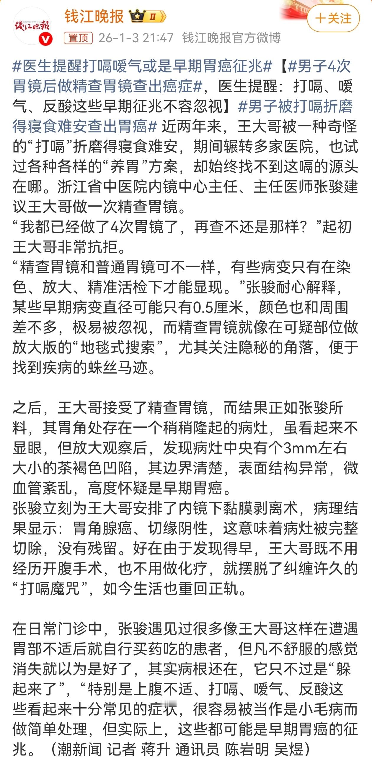 浙江的王先生，近两年被一种奇怪的“打嗝”折磨得寝食难安，期间辗转多家医院，也试过