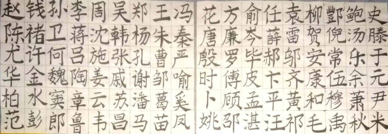 挑战31天练字打卡 写字是一种生活 练字