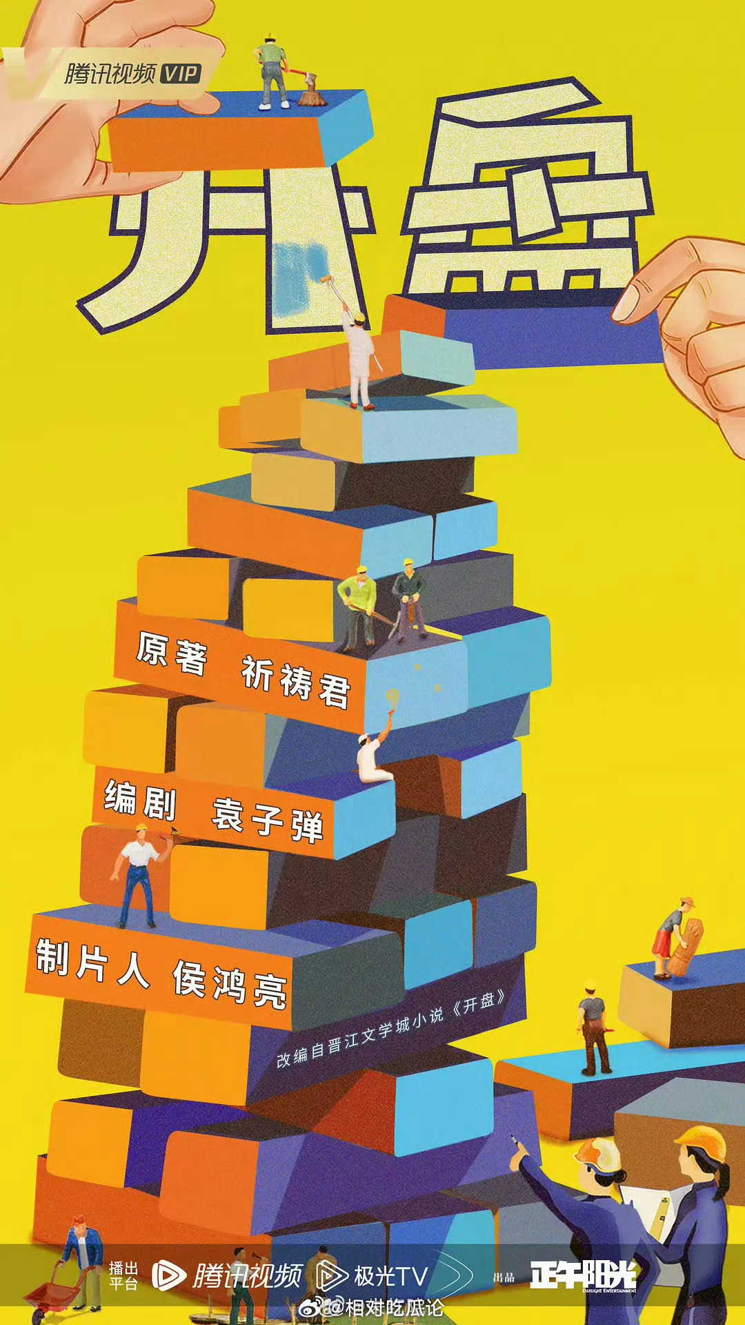 《开盘》快了 