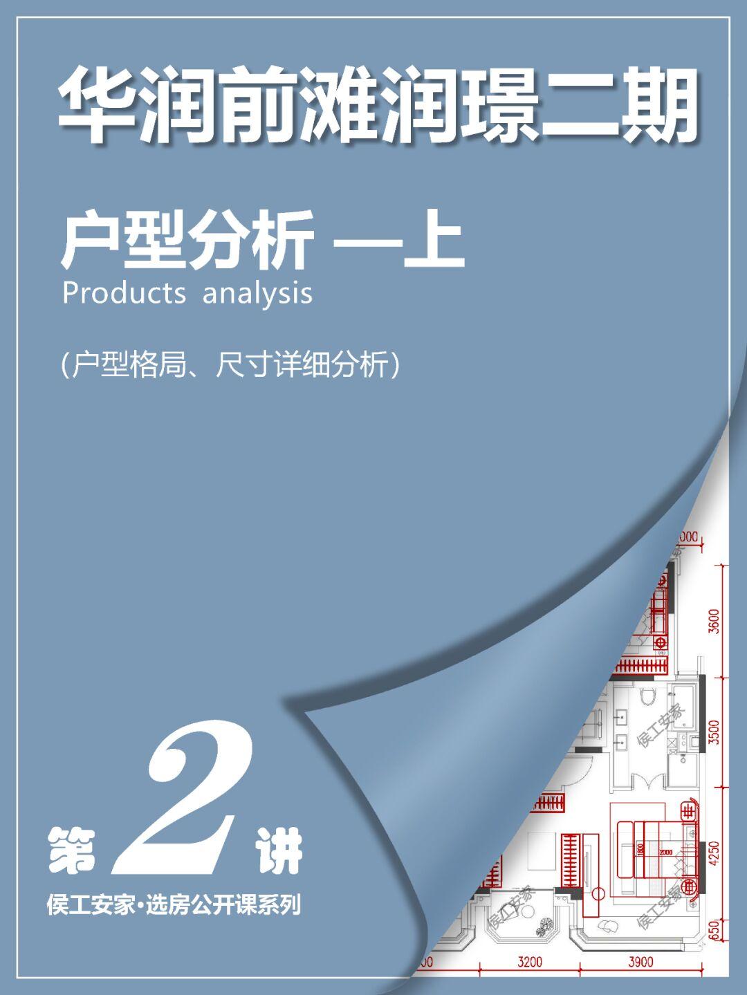 华润前滩润璟二期户型分析-上