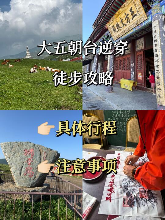 🔄大五朝台逆穿攻略｜反着走竟解锁隐藏款