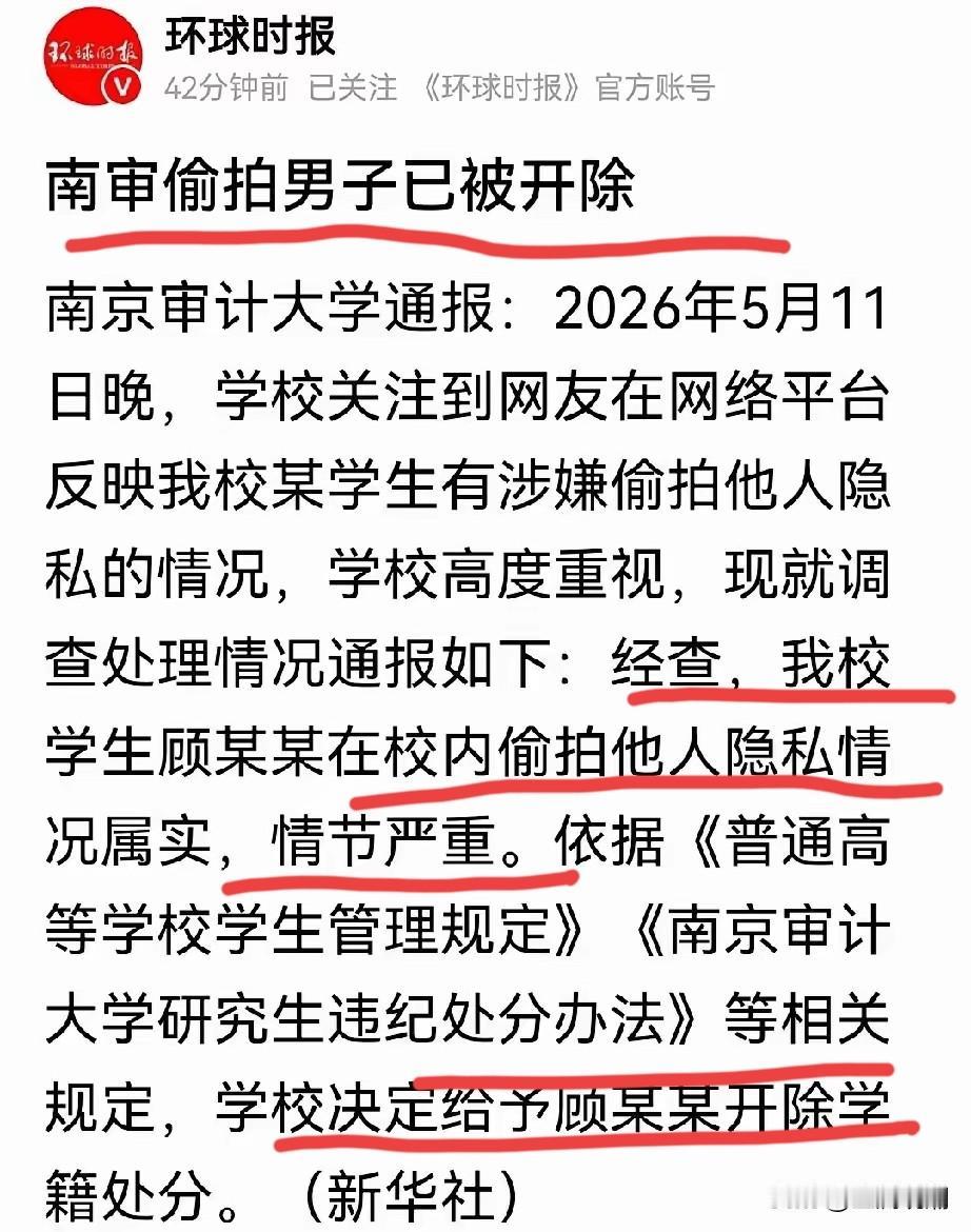为什么不少人会认为南审这个处罚太严重了？

这个顾姓学生是“惯犯”，还是就这一次