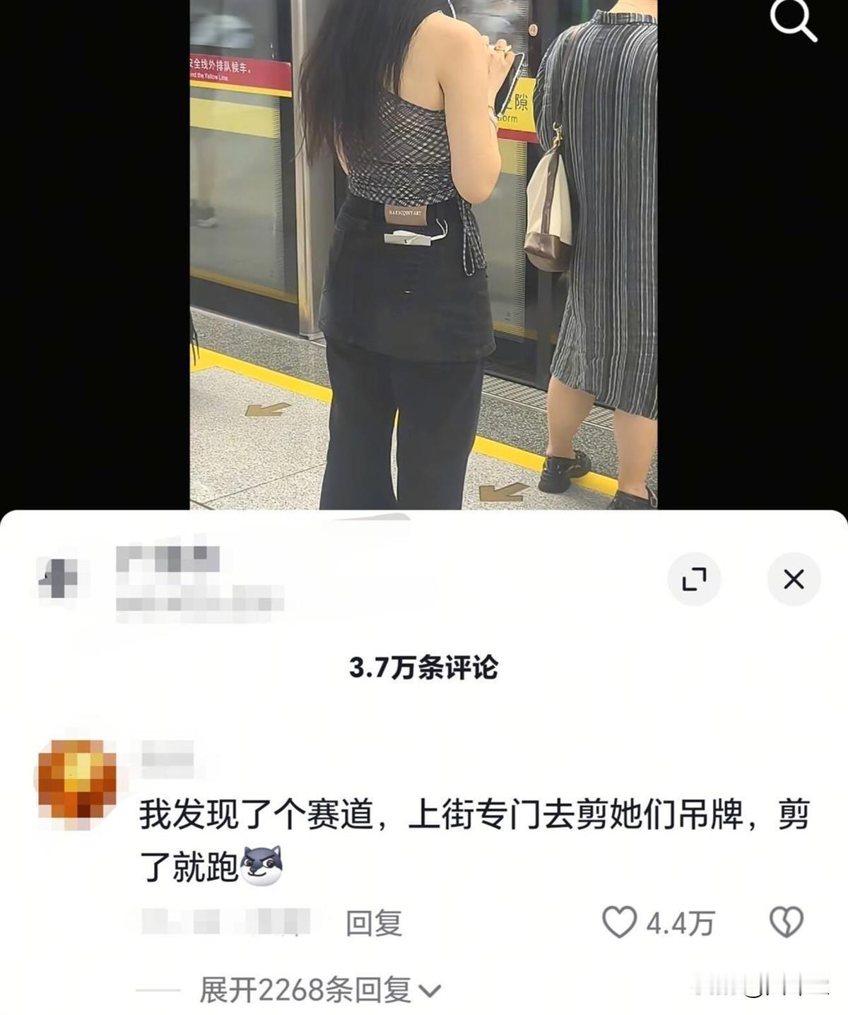 有网友想打击蹭穿行为，准备上街专剪吊牌，律师：涉嫌违法。都穿出去了还不想剪吊牌，