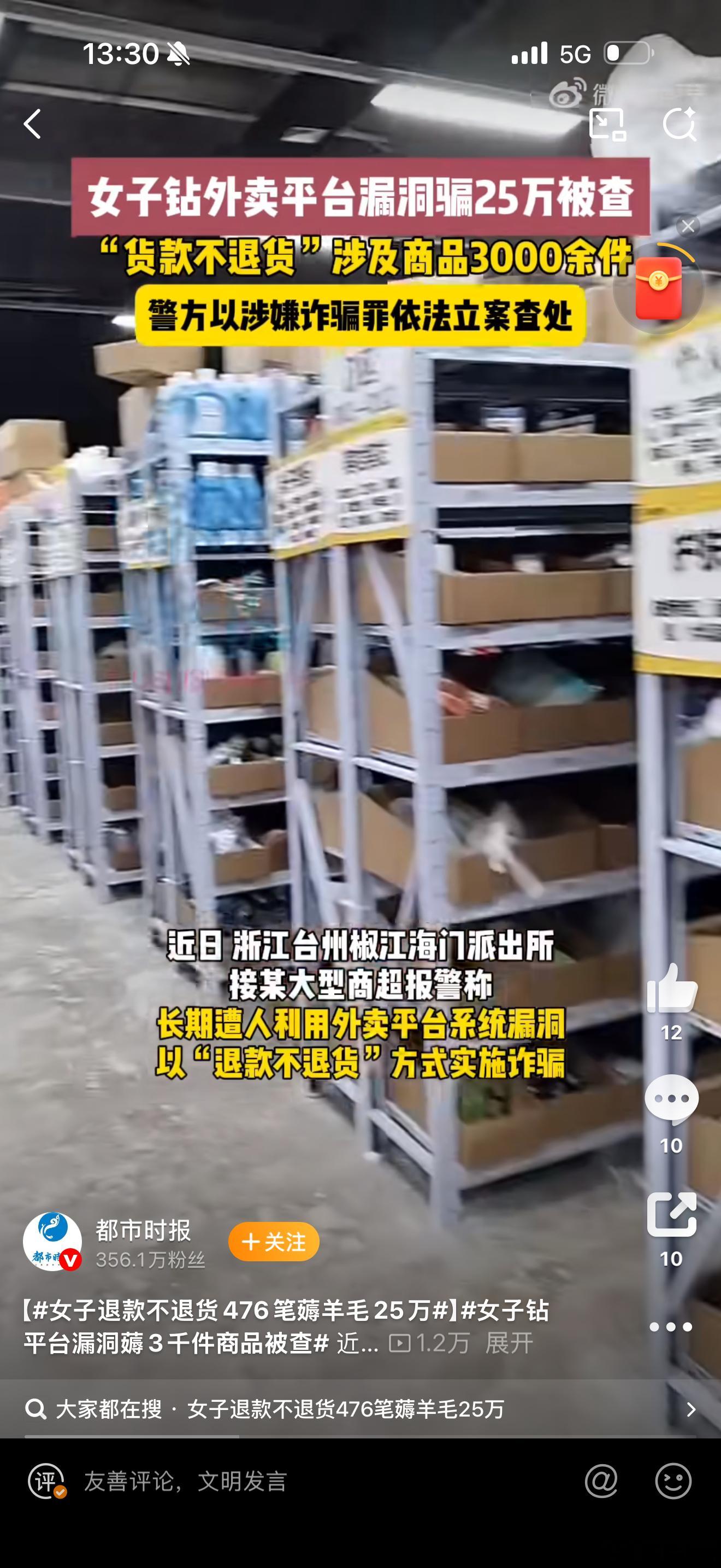 “退款不退货”绝非“薅羊毛”，而是涉嫌诈骗的违法行为。台州女子涉案25万被查，警