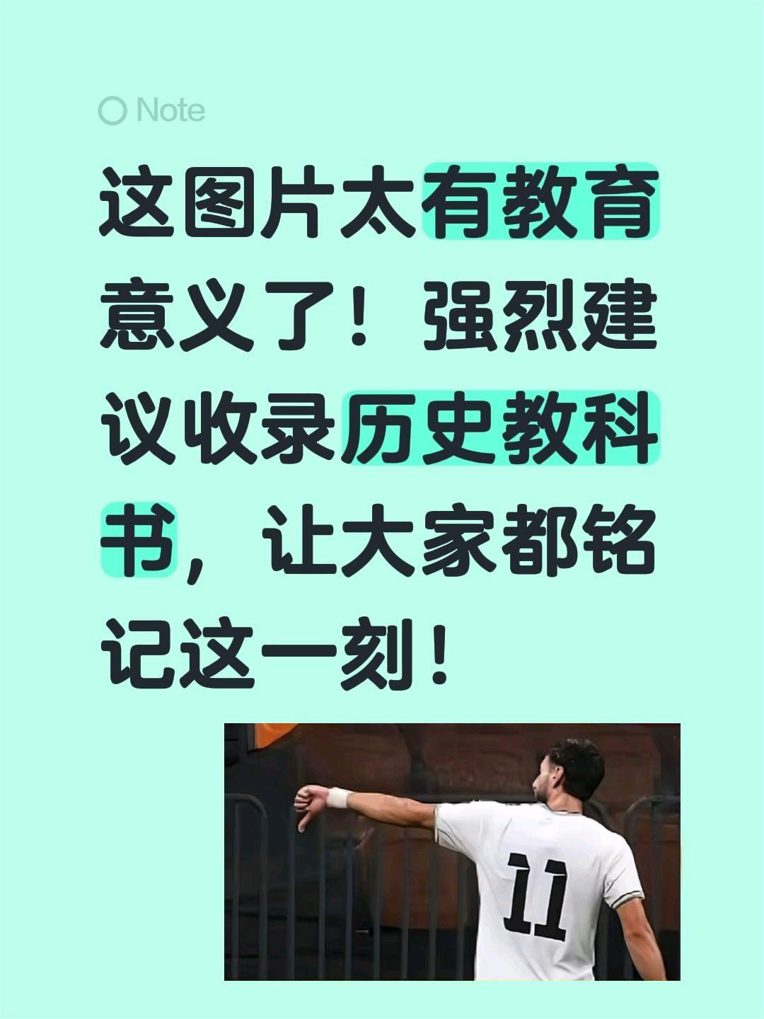 提个建议！这图片太有教育意义了！
强烈建议收录历史教科书，让大家都铭记这一刻！
