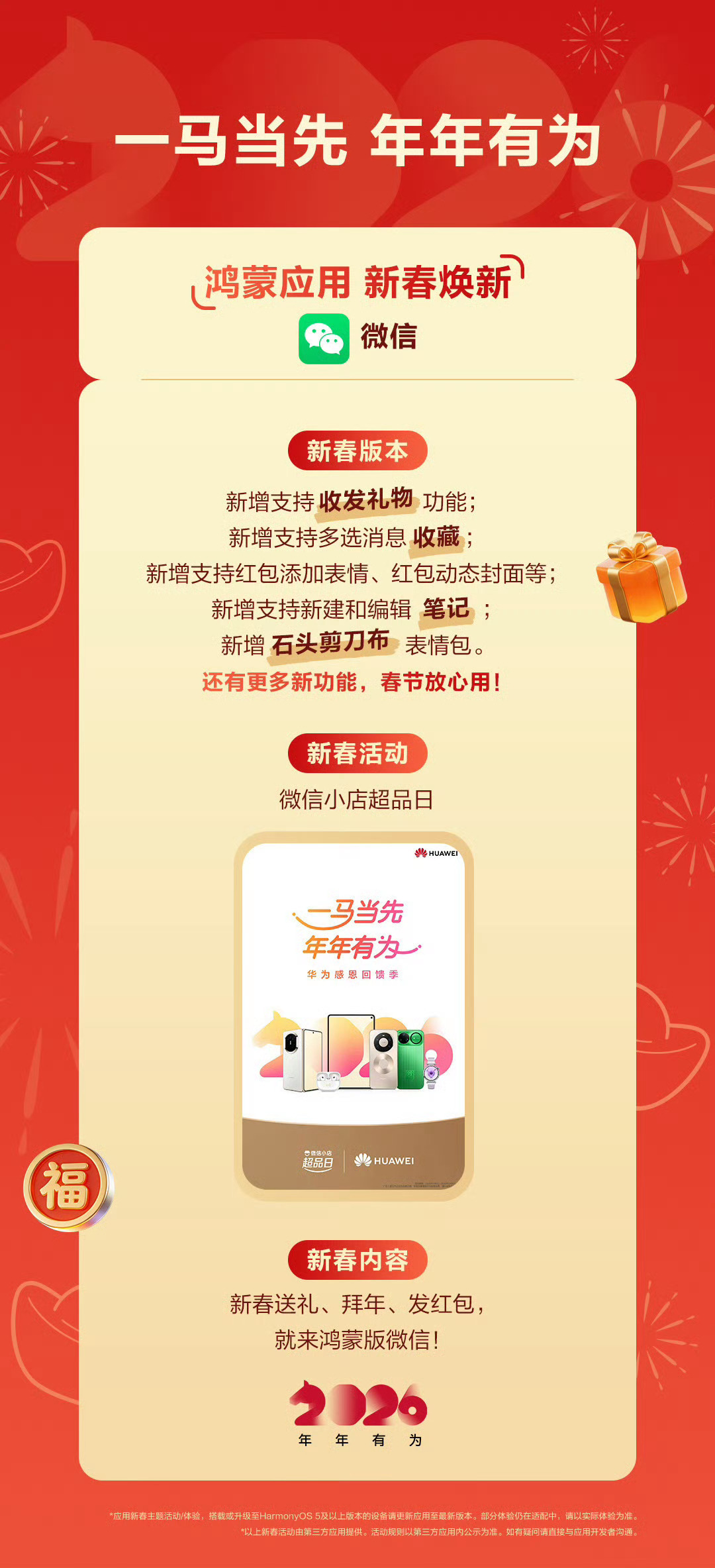 鸿运马上来 马年春节要来了，鸿蒙这波直接脱胎换骨！去年还在吐槽鸿蒙App是毛坯房