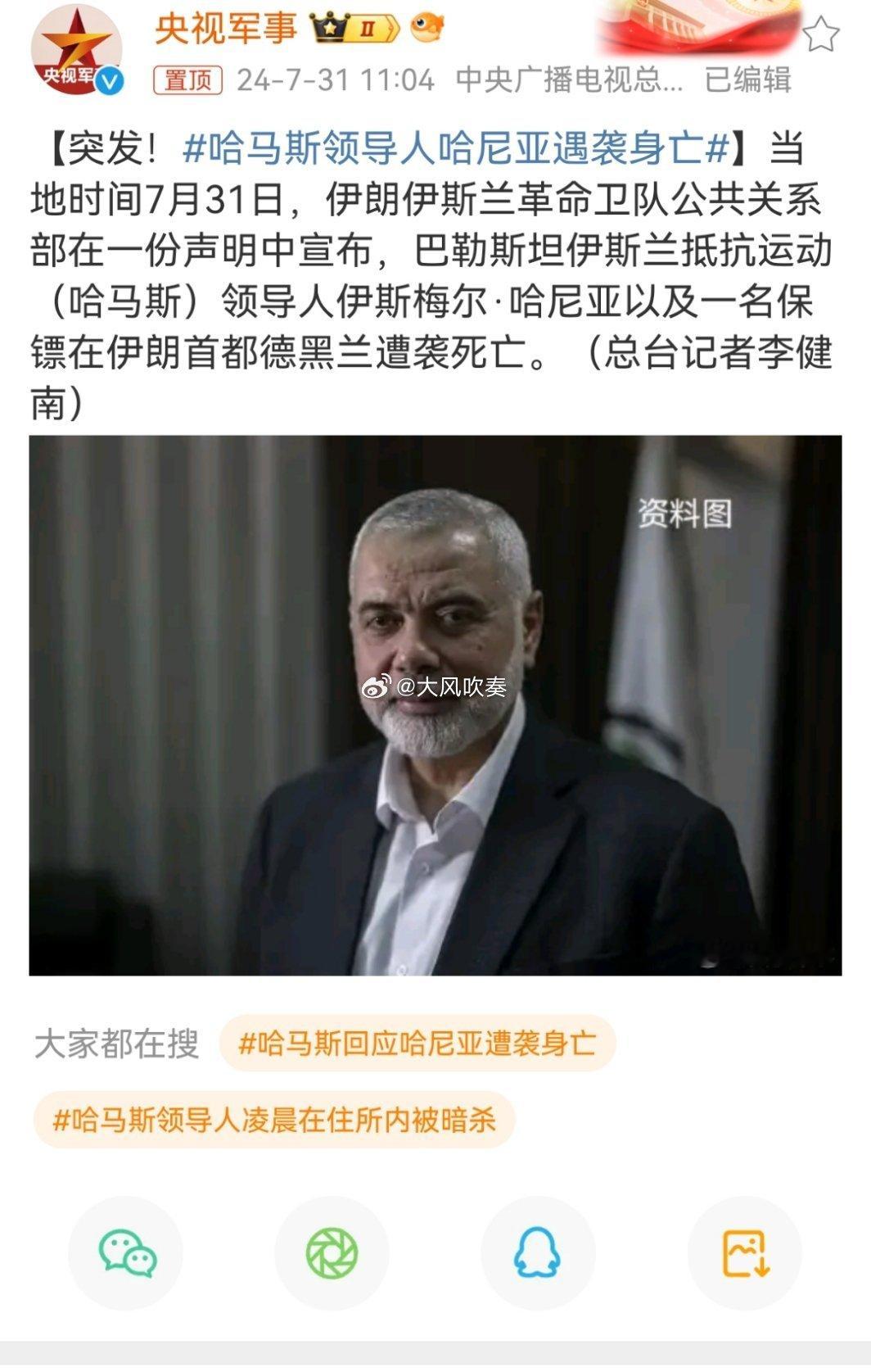 #哈马斯领导人哈尼亚遇袭身亡#伊朗被以色列渗透的千疮百孔。伊朗当务之急是开展抓伊