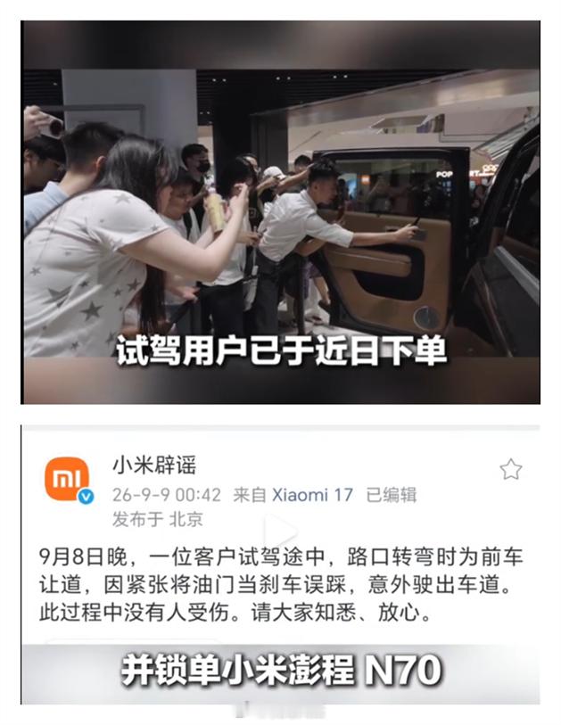 试驾小米澎程误操作用户已锁单没想到这事还有后续，而且是喜闻乐见的方式，这让当晚事