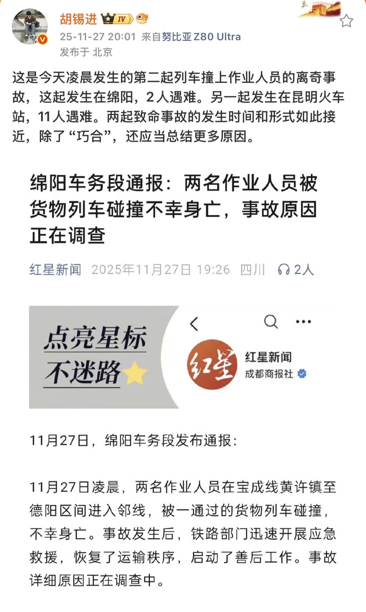老胡对短时间内连发两起严重铁路安全事故提出警示，认为不能简单归咎于巧合，而是呼吁