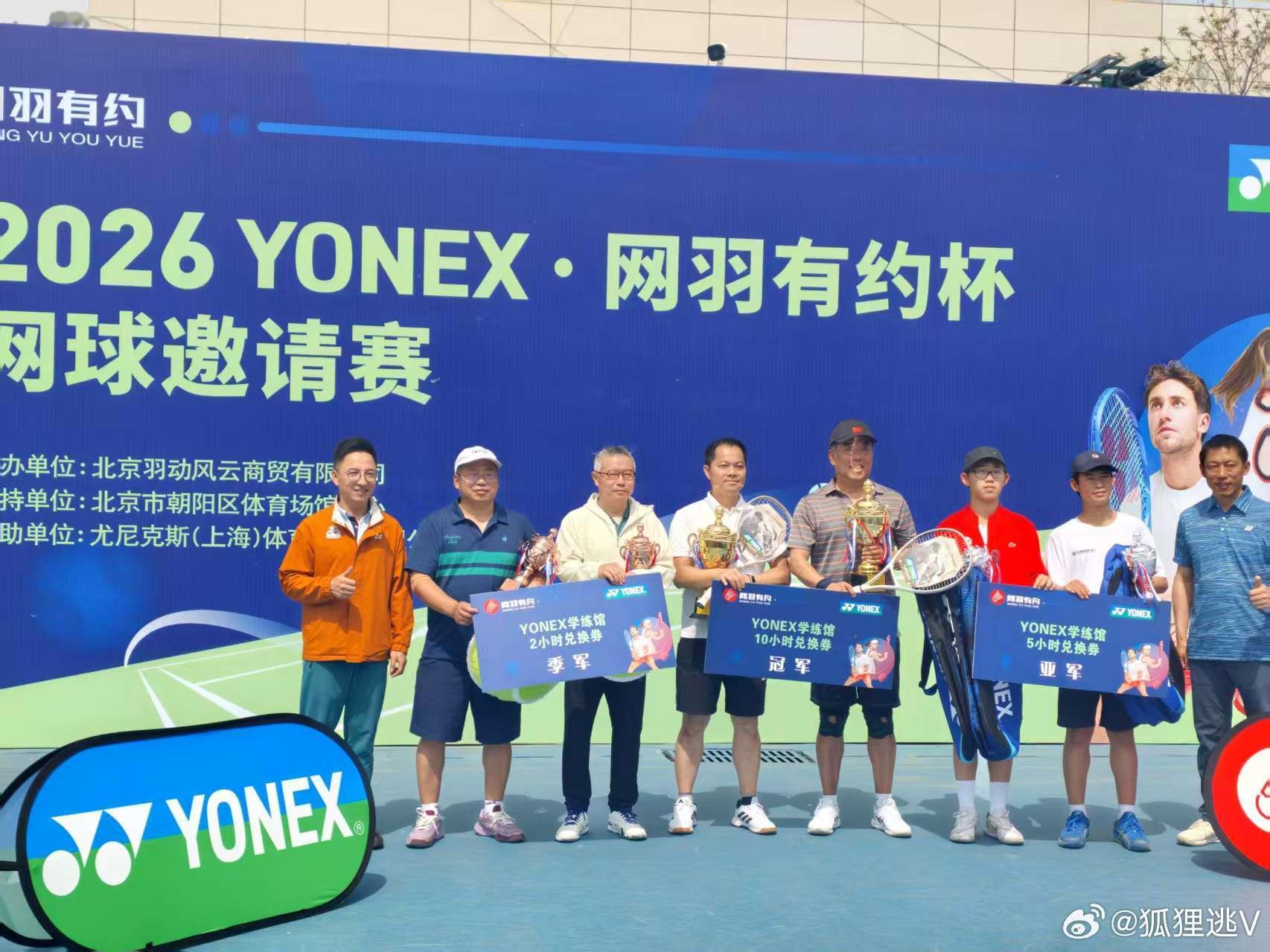 汇报成绩:跟邱总合作获得首届“2026YONEX·网羽有约杯网球邀请赛”季军。图