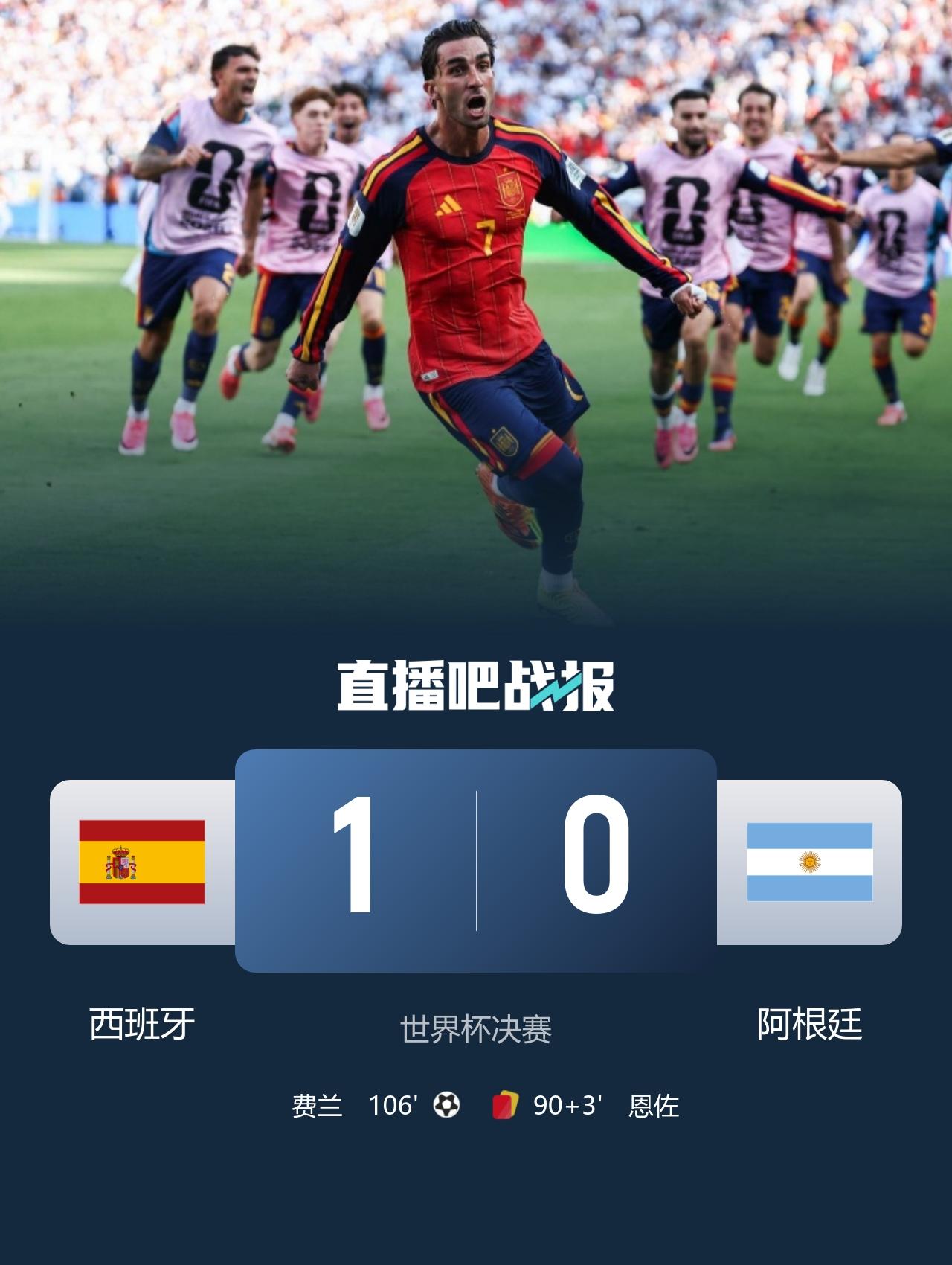 伟大的 1-0！

北京时间 7 月 20 日凌晨，美加墨世界杯决赛落下帷幕。西