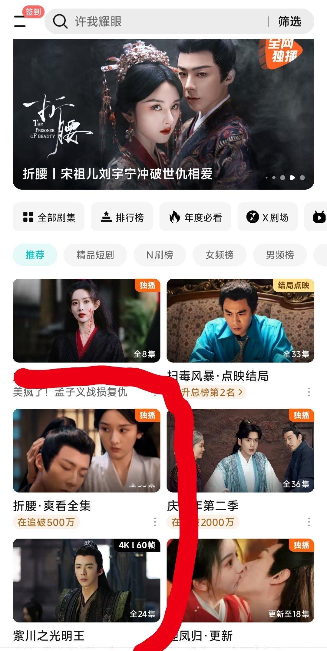 《折腰》都播完多久了，还有专栏大屏，腾讯挺爱呀！连紫川都是刘宇宁头像！[哈哈][