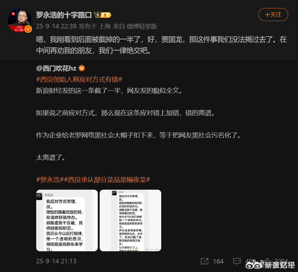 罗永浩发文回应西贝创始人这下更热闹了。看来两人怎么也得线下辩论一次了。[doge