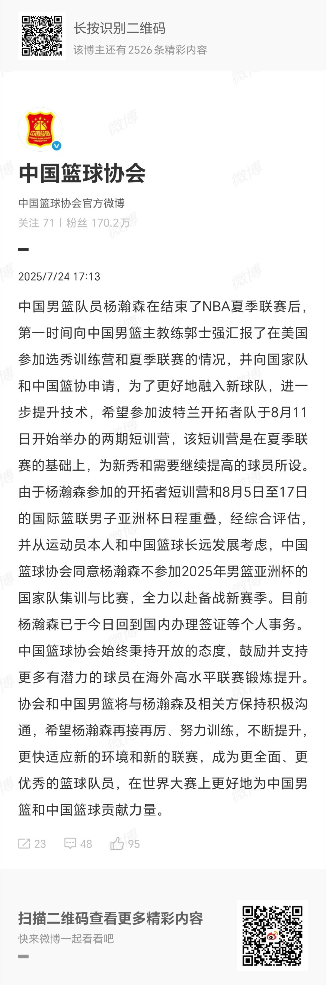 #杨瀚森不参加亚洲杯# ：由于杨瀚森参加的开拓者短训营和8月5日至17日的国际篮