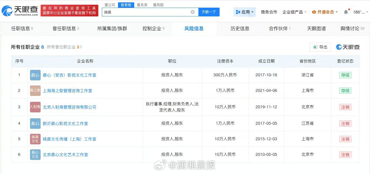 【#姚晨曹郁一合资公司24年已注销#，#姚晨曹郁仍有商业关联#】#姚晨曹郁官宣离