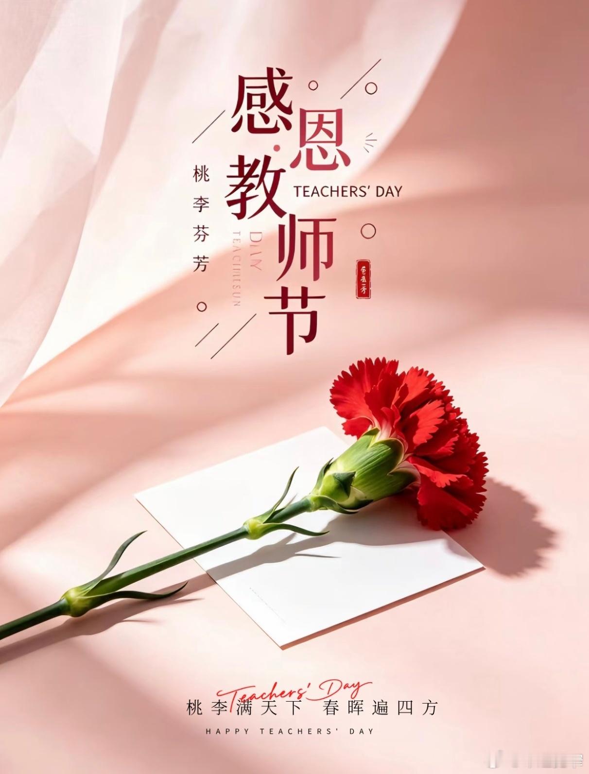 宽窄思语第四十二个教师节老师被温暖，学生才能被照亮 《教师节赋》时维九月，节届中