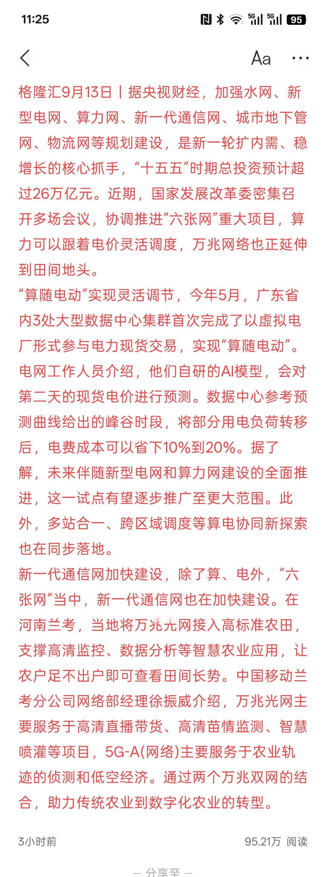 发展的机会来了，央视财经：密集召开多场会议！超20万亿元投向这里，这个地方将迎来