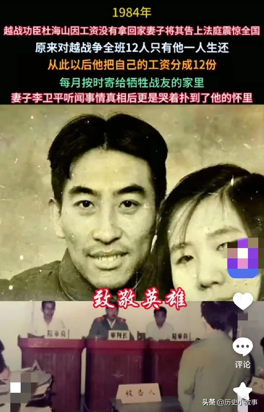 1984年，战斗英雄杜海山被妻子告上法庭，妻子含泪控诉：每月70块钱的工资，他只