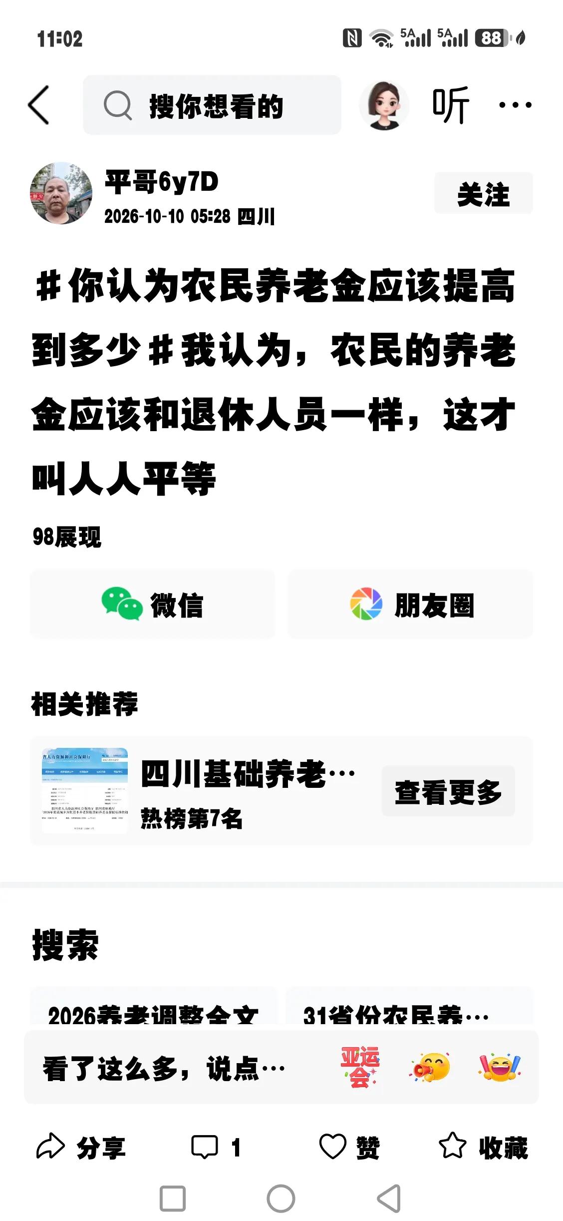 有数算数。交多少算多少。
养老金从来就不是凭空臆想出来的。
只有平等地花钱交社保