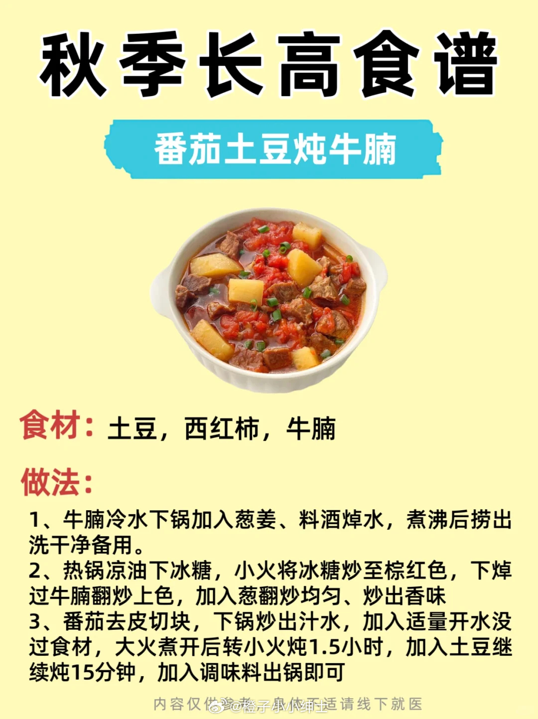 秋季孩子长高黄金期，饮食助力很关键[yeah]宝宝食谱分享 除了保证充足睡眠和适