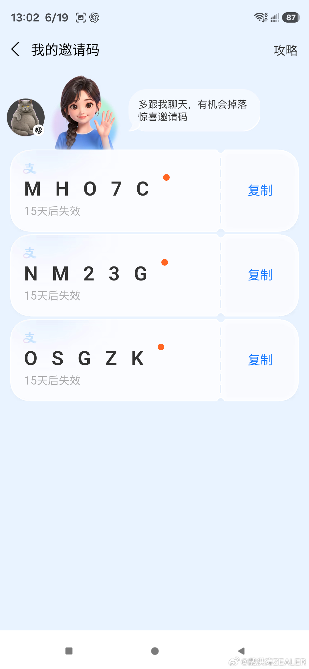 三枚AI支付宝邀请码，先到先用 