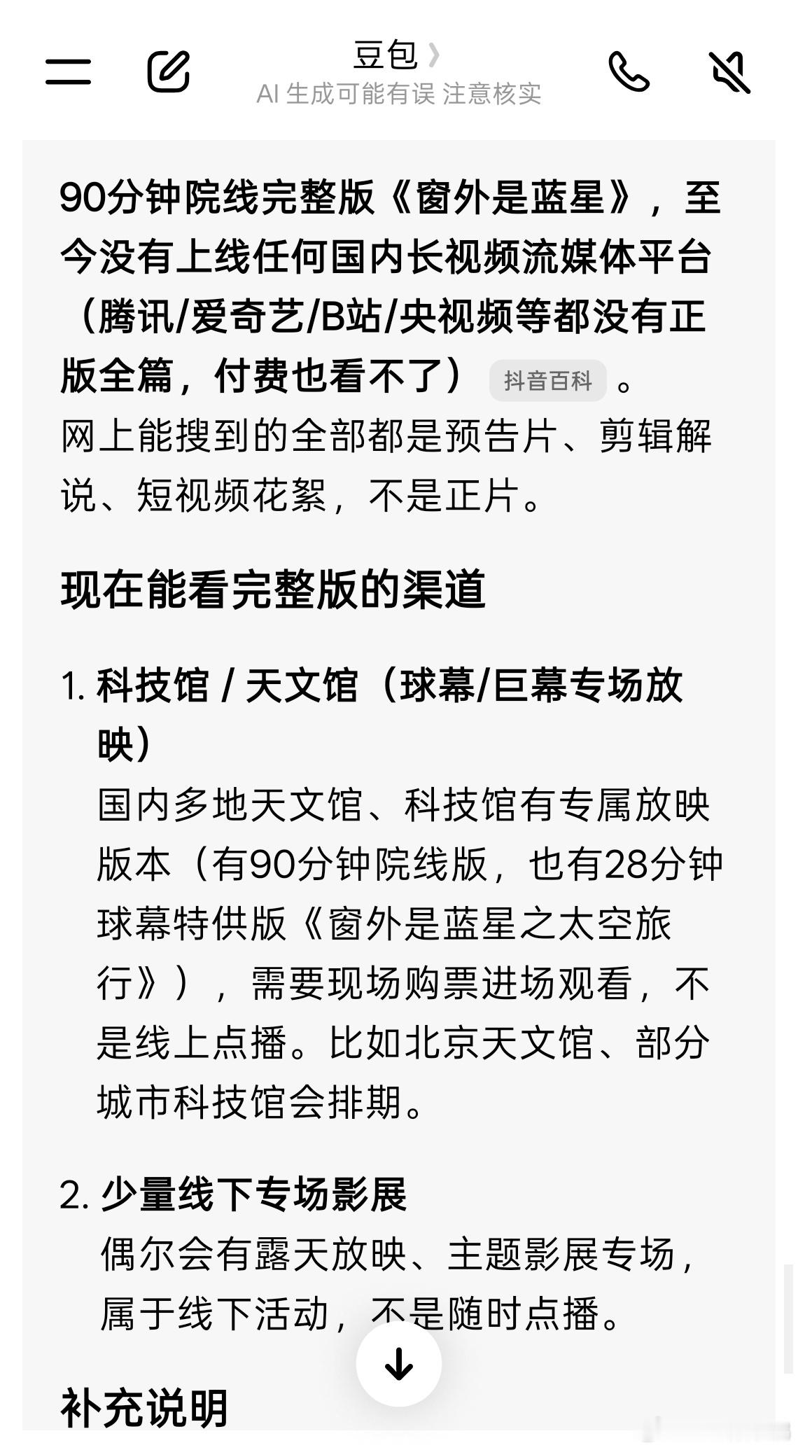 前天在东航的飞机上刷到了电影《窗外是蓝星》，央视总台拍的，讲中国载人航天的真实太
