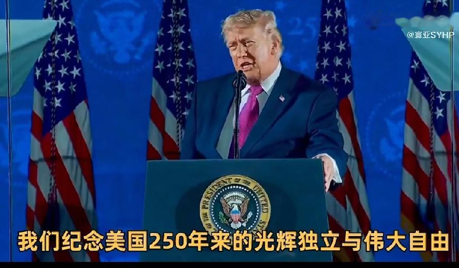 特朗普口中的美国五个之最！

特朗普在拉什莫尔山上演讲:
——美国是地球上最古老
