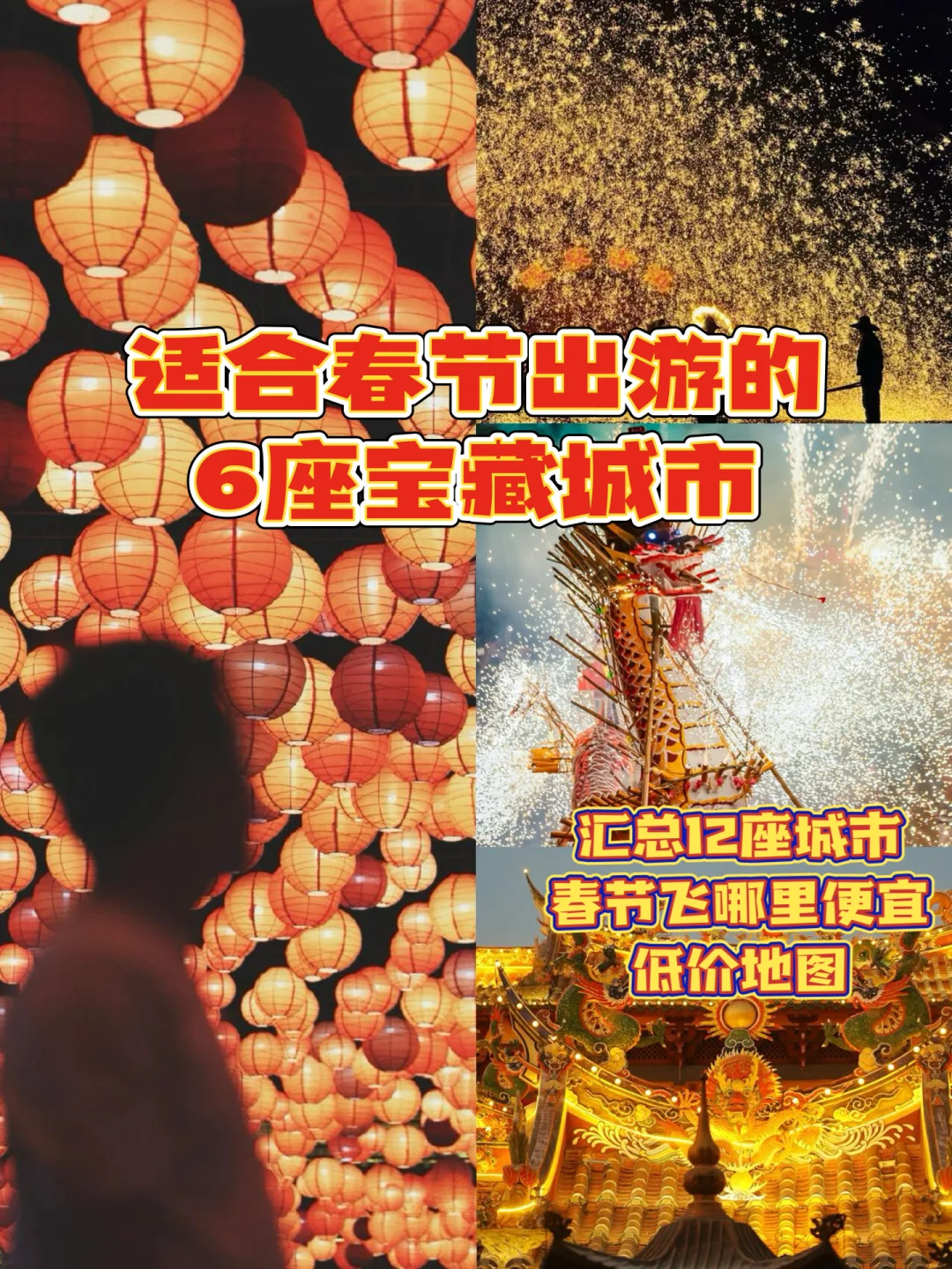 适合春节游玩的6个年味宝藏城市！果断收藏