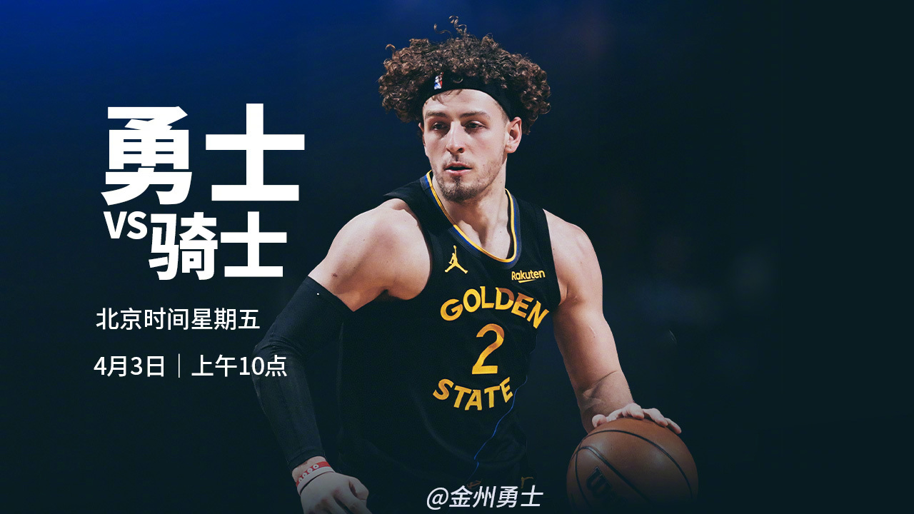 明天上午10:00，勇士将在主场对阵骑士，我们能否取胜？腾讯将直播本场比赛，请为