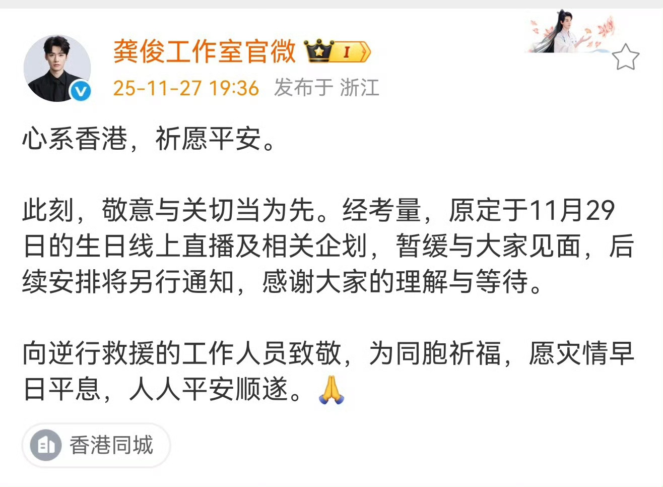 龚俊取消生日线上直播龚俊取消生日直播 龚俊取消生日线上直播 