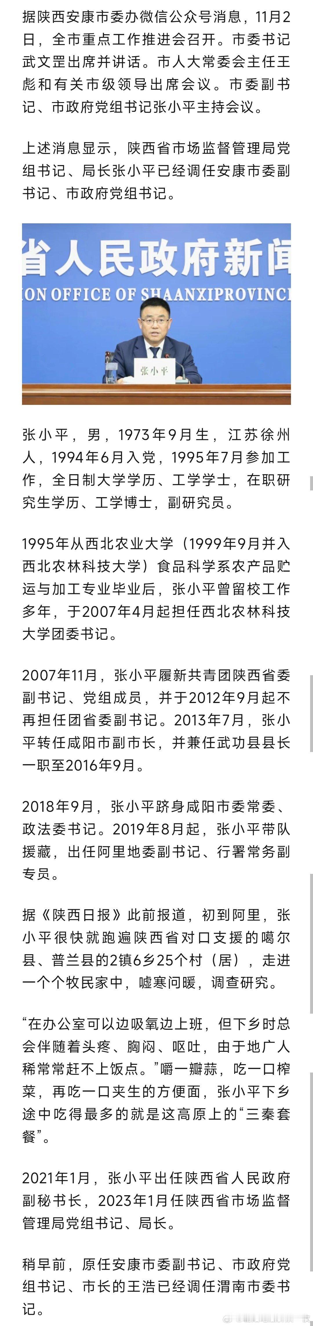 张小平已任安康市委副书记、市政府党组书记。热点现场 ​​​